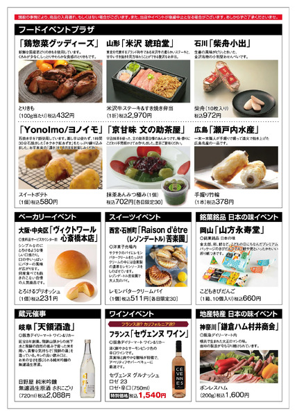 食料品ニュース4/22号4月22日（水）～28日（火）-3