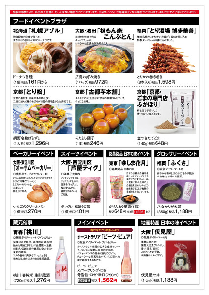 食料品ニュース4/1号4月1日（水）～7日（火）new-3