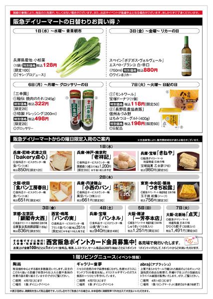 食料品ニュース4/1号4月1日（水）～7日（火）new-4