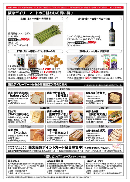 食料品ニュース4/22号4月22日（水）～28日（火）-4