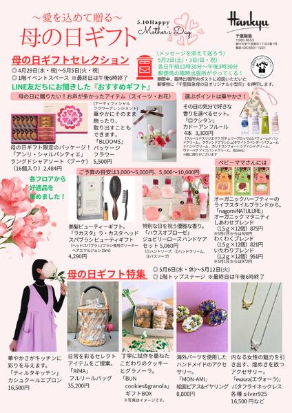 母の日ギフトセレクション◎4月29日（水・祝）から-1