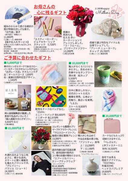 母の日ギフトセレクション◎4月29日（水・祝）から-2