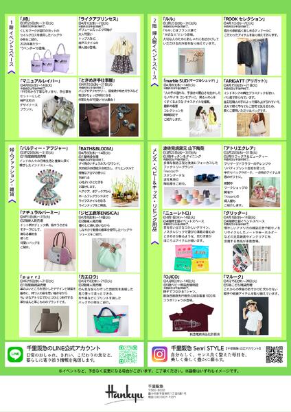 イベントインフォメーション◎4月21日（火）まで-2