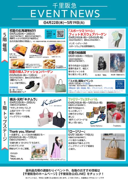 イベントインフォメーション◎5月19日（火）まで-1