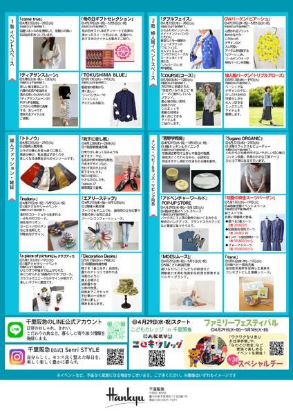 イベントインフォメーション◎5月19日（火）まで-2