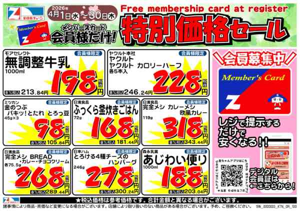 会員様だけ★特別価格！04月01日更新-1