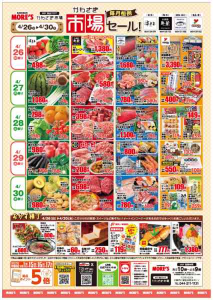 2026年4月24〜30日まで毎月恒例！市場セール！【4月】-1