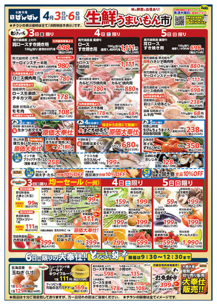 千代田店3～6日 生鮮うまいもん市のお知らせnew-1
