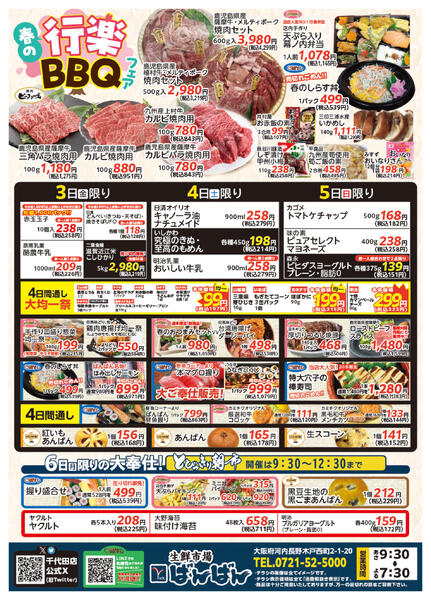 千代田店3～6日 生鮮うまいもん市のお知らせnew-2