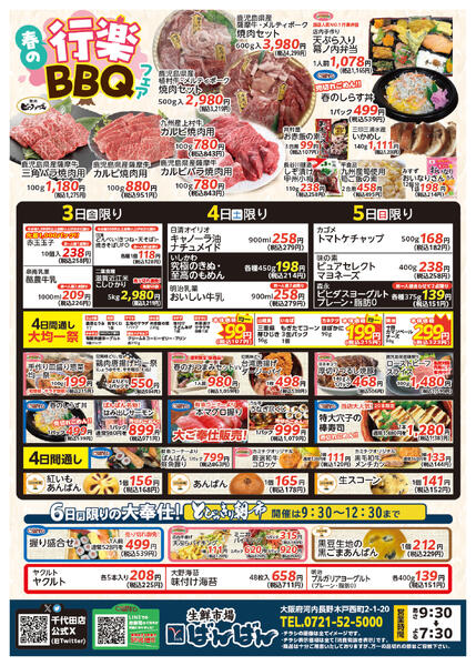 千代田店3～6日 生鮮うまいもん市のお知らせnew-2