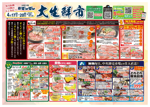 千代田店17～20日 大生鮮市のお知らせ-1