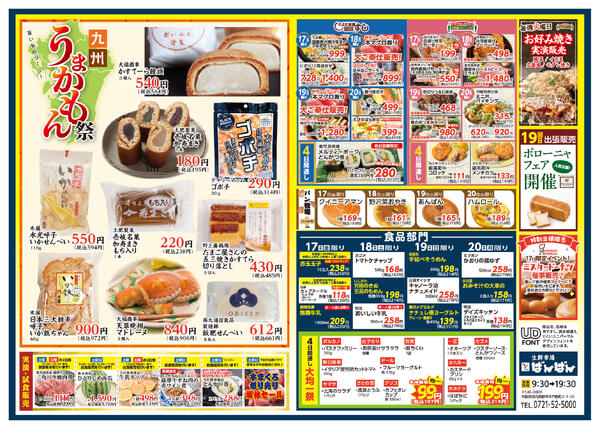 千代田店17～20日 大生鮮市のお知らせ-2