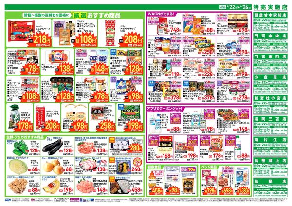 ウエルシアレギュラー　４／２２号-2