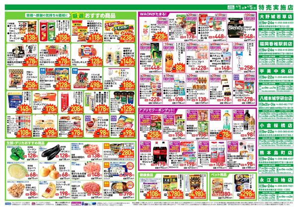 ウエルシアレギュラー　４／１号new-2