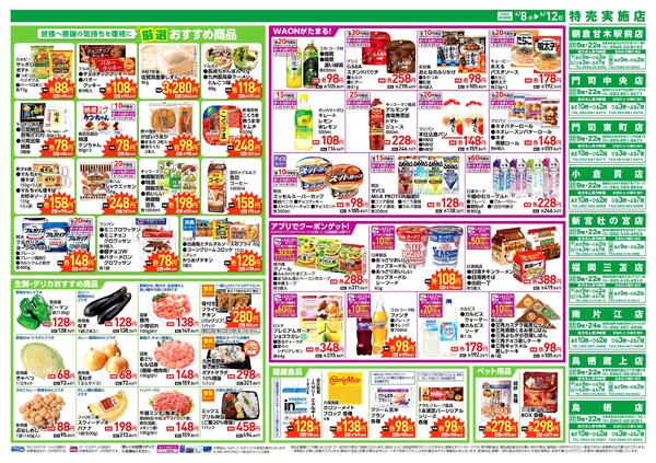 ウエルシア対策　４／８号-2