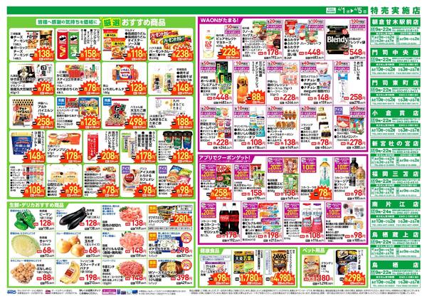 ウエルシアレギュラー　４／１号new-2