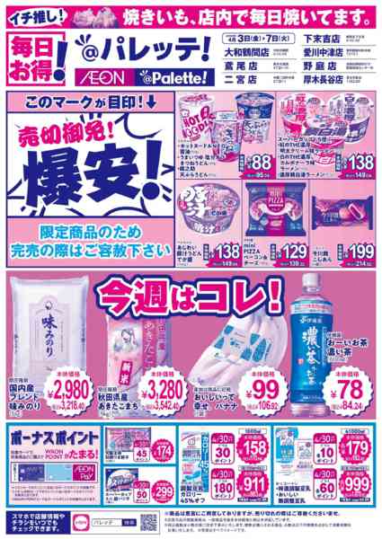 2026年4月3〜7日まで4/3号チラシnew-1