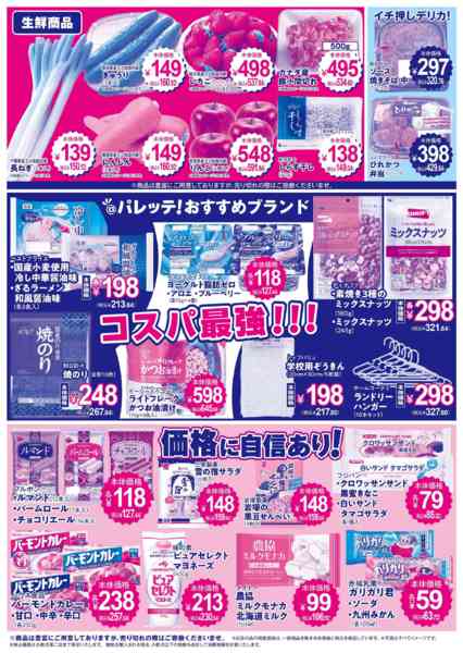 2026年4月3〜7日まで4/3号チラシnew-2