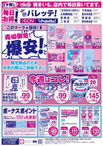 2026年4月10〜14日まで4/10号チラシ-1