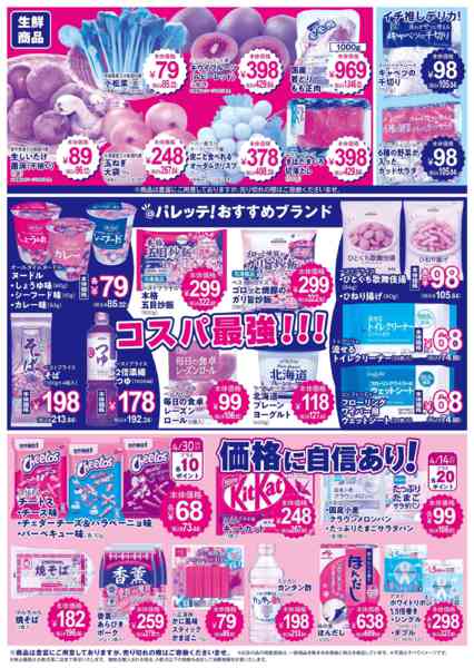 2026年4月10〜14日まで4/10号チラシ-2