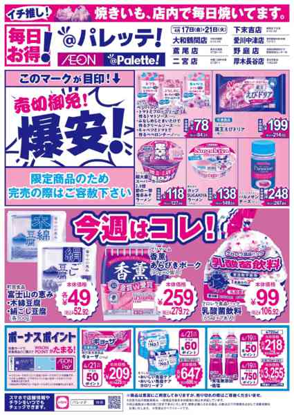 2026年4月17〜21日まで4/17号チラシ-1