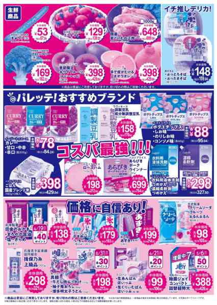 2026年4月17〜21日まで4/17号チラシ-2