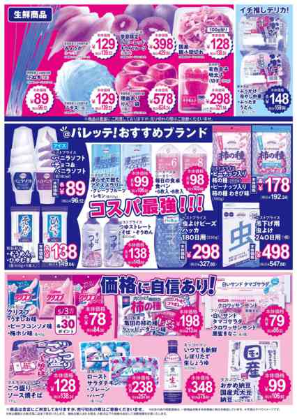 2026年4月24〜28日まで4/24号チラシ-2