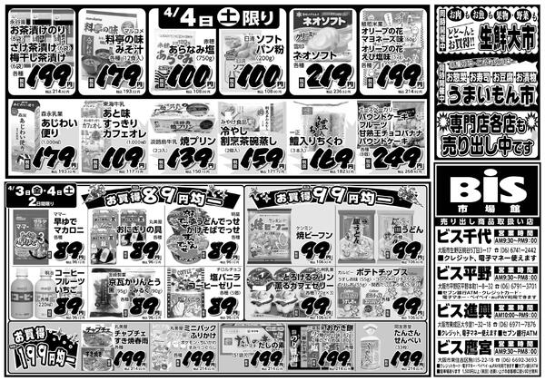 4/3（金）/4（木）暮らし応援セール-2