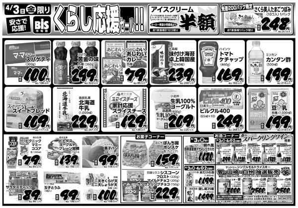 4/3（金）/4（木）暮らし応援セール-1