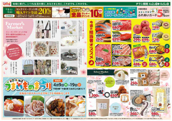 2026年4月2〜5日まで今週の担当者オススメ！new-1