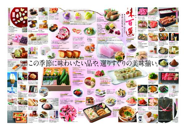 日本橋髙島屋S.C.4/15(水)からのご案内-2