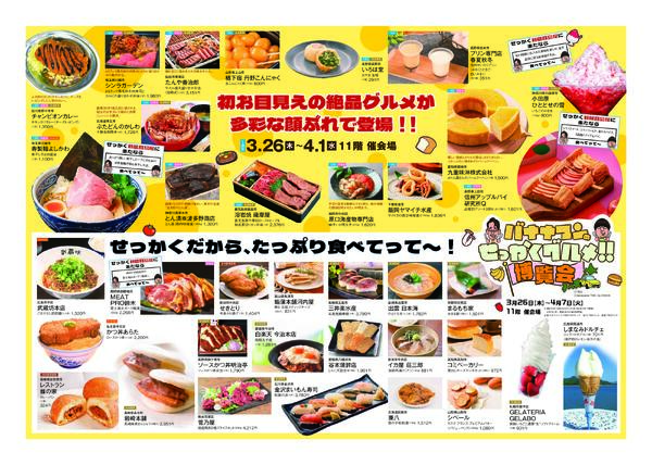 新宿高島屋3/26(木)からのご案内-2