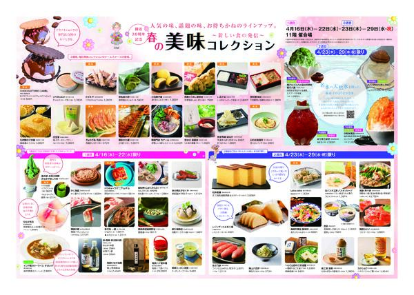 新宿高島屋4/16(木)からのご案内-2