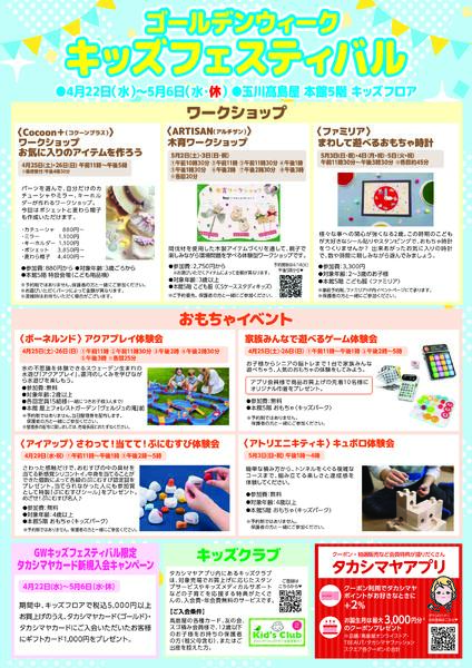 ゴールデンウィークキッズフェスティバル-1