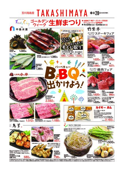 玉川高島屋4/28(火)からのご案内-1