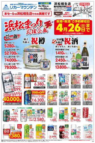 2026年4月16〜20日まで浜松まつり応援企画開催！-1