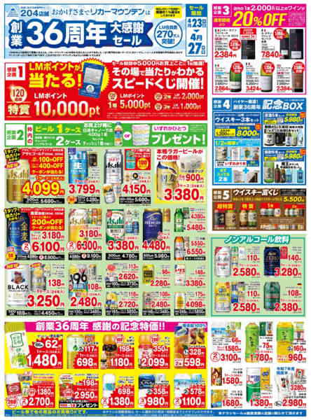 2026年4月23〜27日まで創業36周年大感謝セール-1