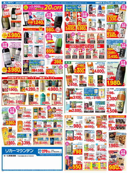 2026年4月23〜27日まで創業36周年大感謝セール-2