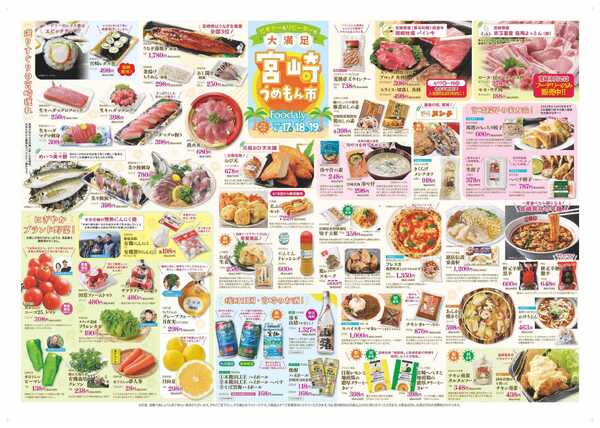 Foodaly 【宮崎うめもん市】4/17(金)～4/19(日) &【トントンセール】4/20(月)※日替わりセール4/20(月)～4/23(木)-1