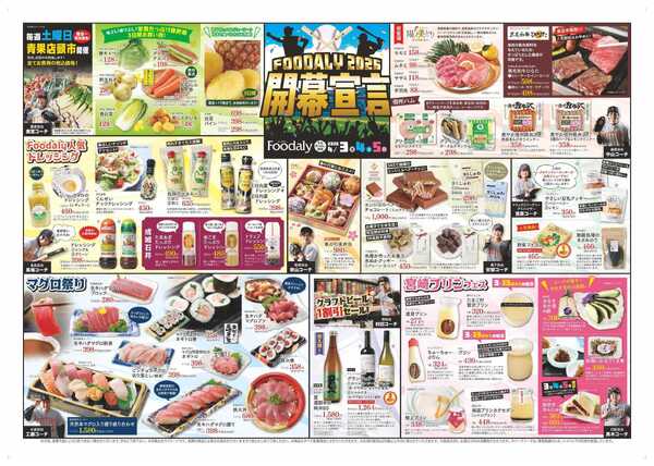 Foodaly 【開幕宣言＆自然の味お試しセール】4/3(金)～4/5(日) ※日替わりセール4/6(月)～4/9(木)new-1