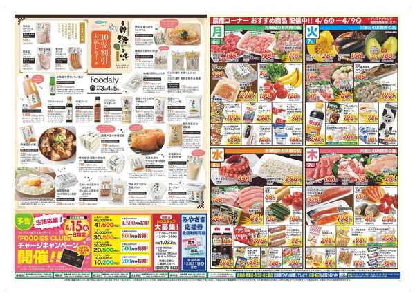 Foodaly 【開幕宣言＆自然の味お試しセール】4/3(金)～4/5(日) ※日替わりセール4/6(月)～4/9(木)new-2