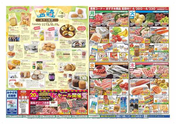 Foodaly 【宮崎うめもん市】4/17(金)～4/19(日) &【トントンセール】4/20(月)※日替わりセール4/20(月)～4/23(木)-2