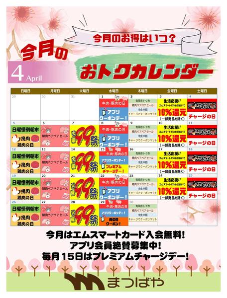 2026年4月1〜30日まで4月度　おトクカレンダーnew-1