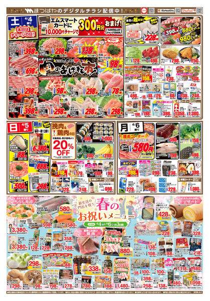 2026年4月4〜6日まで新生活の門出を祝う春のお祝いメニュー-1