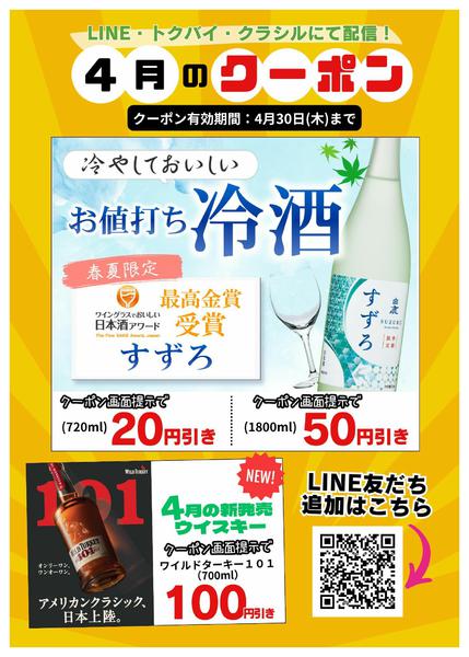 2026年4月1〜30日まで今月のクーポンはこちらnew-1