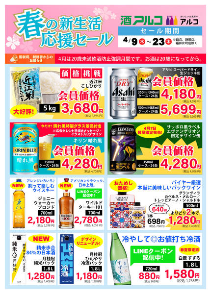 2026年4月8〜23日までnew-1