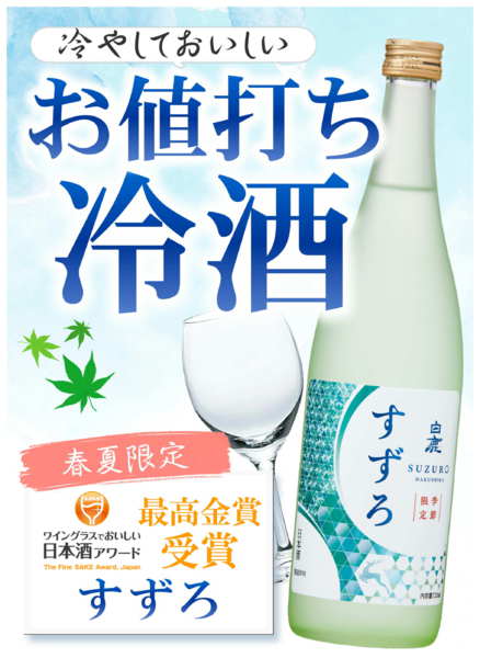 2026年4月7〜30日まで今月のおすすめ清酒-1