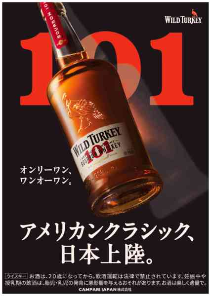 2026年4月7〜30日まで新発売！ワイルドターキーファン必見！-1