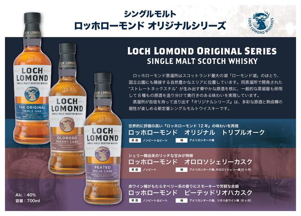 2026年4月7〜30日まで新発売！ロッホローモンドシリーズ-1