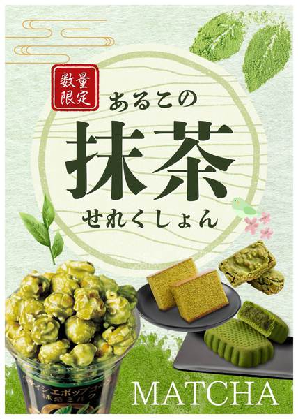 2026年4月15〜30日まで【4月】抹茶のお菓子フェア開催中！-1